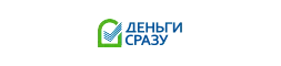 Деньги Сразу