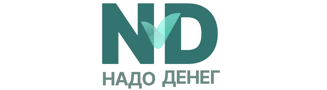 Надо денег